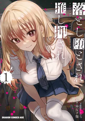 Otoshi Otosare Oshi Osare