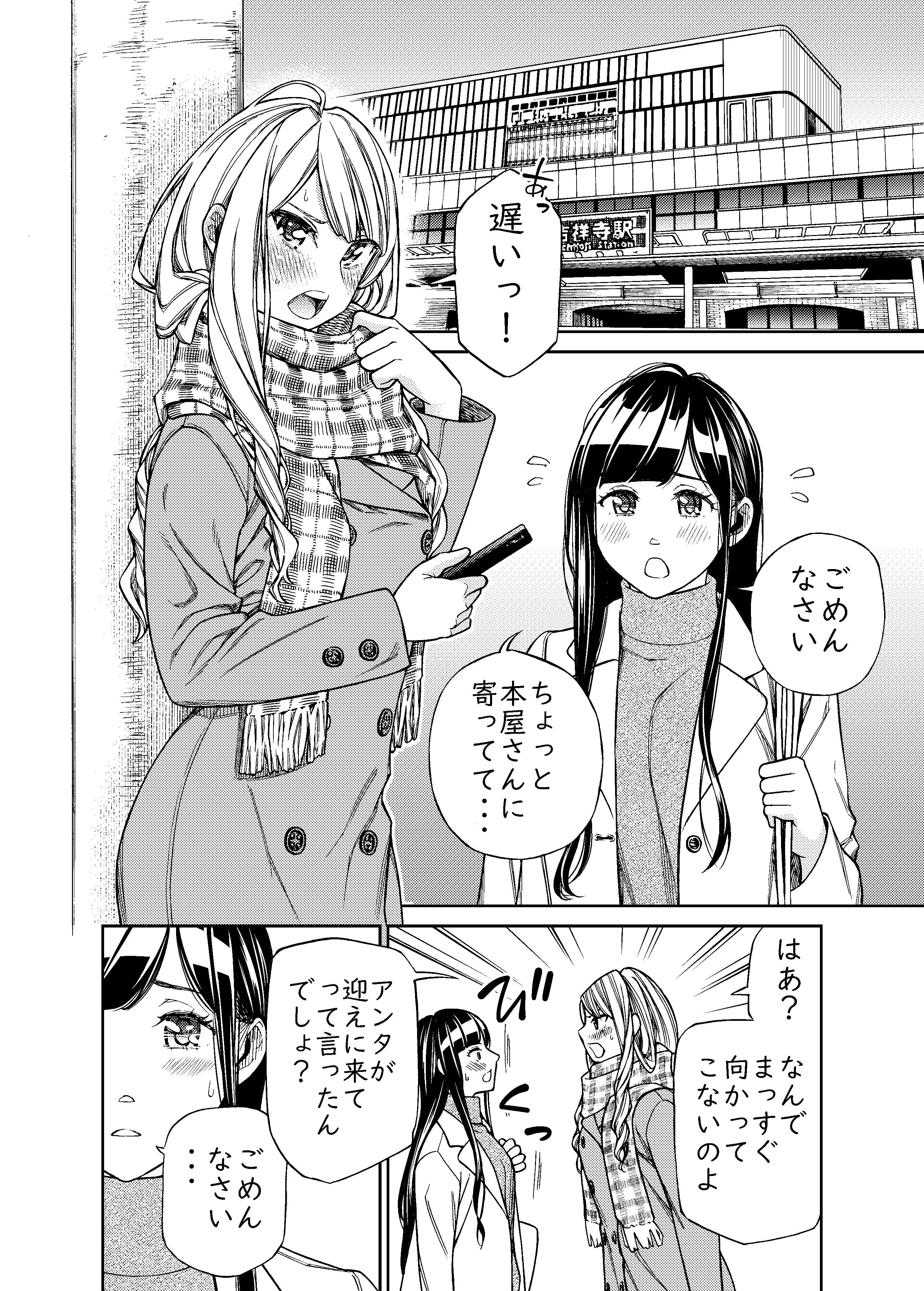 A Girlfriend Under Control background
