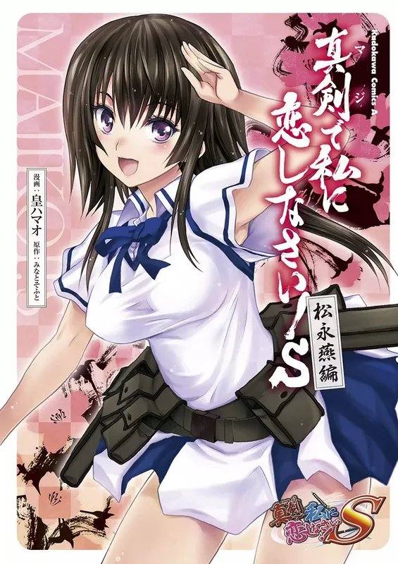Maji de Watashi ni Koi Shinasai! S - Matsunaga Tsubame Hen