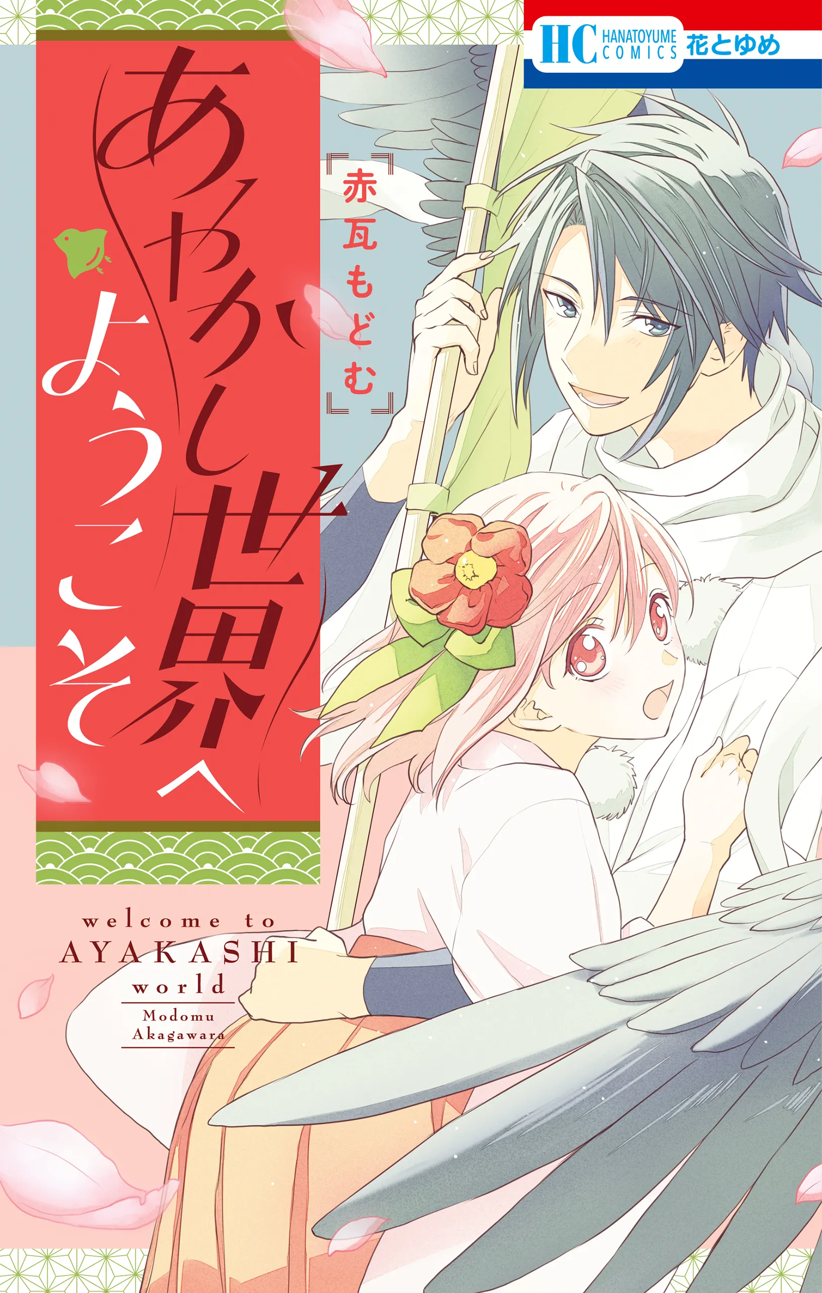 Ayakashi Sekai e Youkoso background