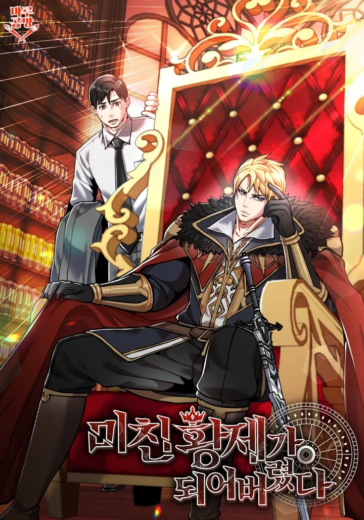I Became the Crazy Emperor background