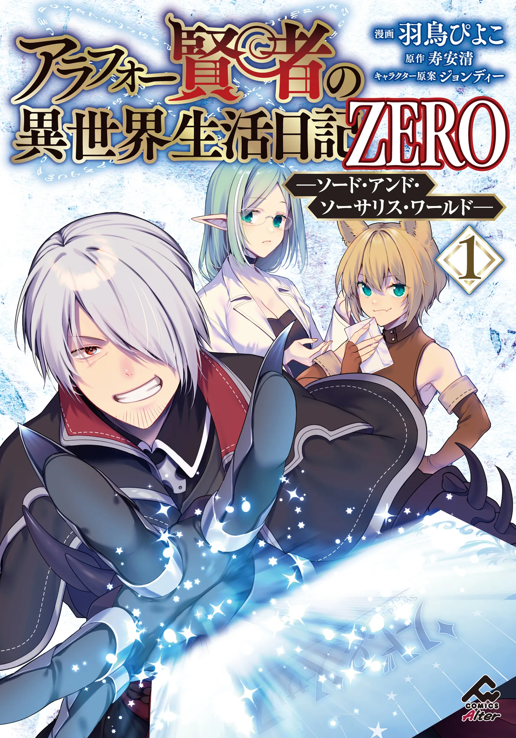 Arafoo Kenja no Isekai Seikatsu Nikki Zero - Swords & Sorceries World background