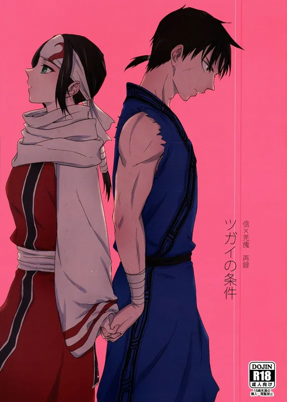 KINGDOM - Tsugai no Jouken (Doujinshi)