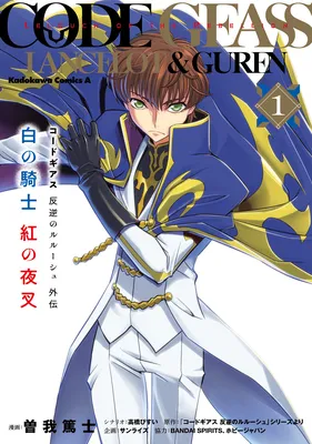 Code Geass: Lelouch of the Rebellion: Lancelot & Guren