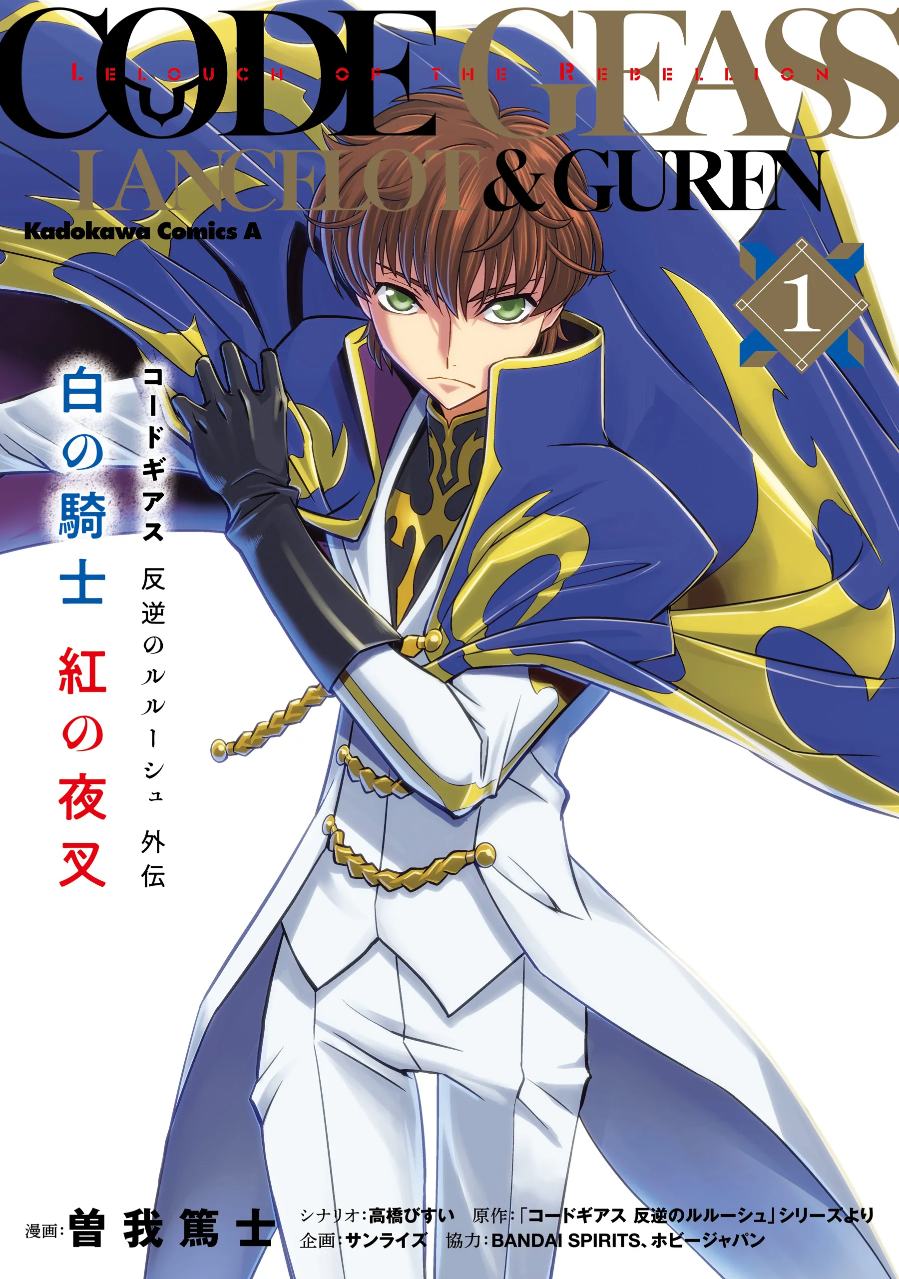 Code Geass: Lelouch of the Rebellion: Lancelot & Guren background