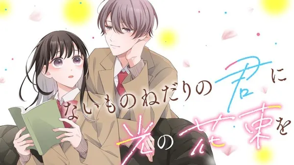 Naimononedari no Kimi ni Hikari no Hanataba wo