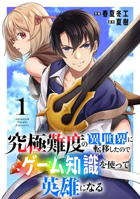 Kyuukyoku Nando no Isekai ni Ten'i Shitanode Geumu Chishiki wo Tsukatte Eiyuu ni Naru