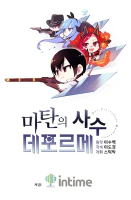 Arcane Sniper (4-Koma)