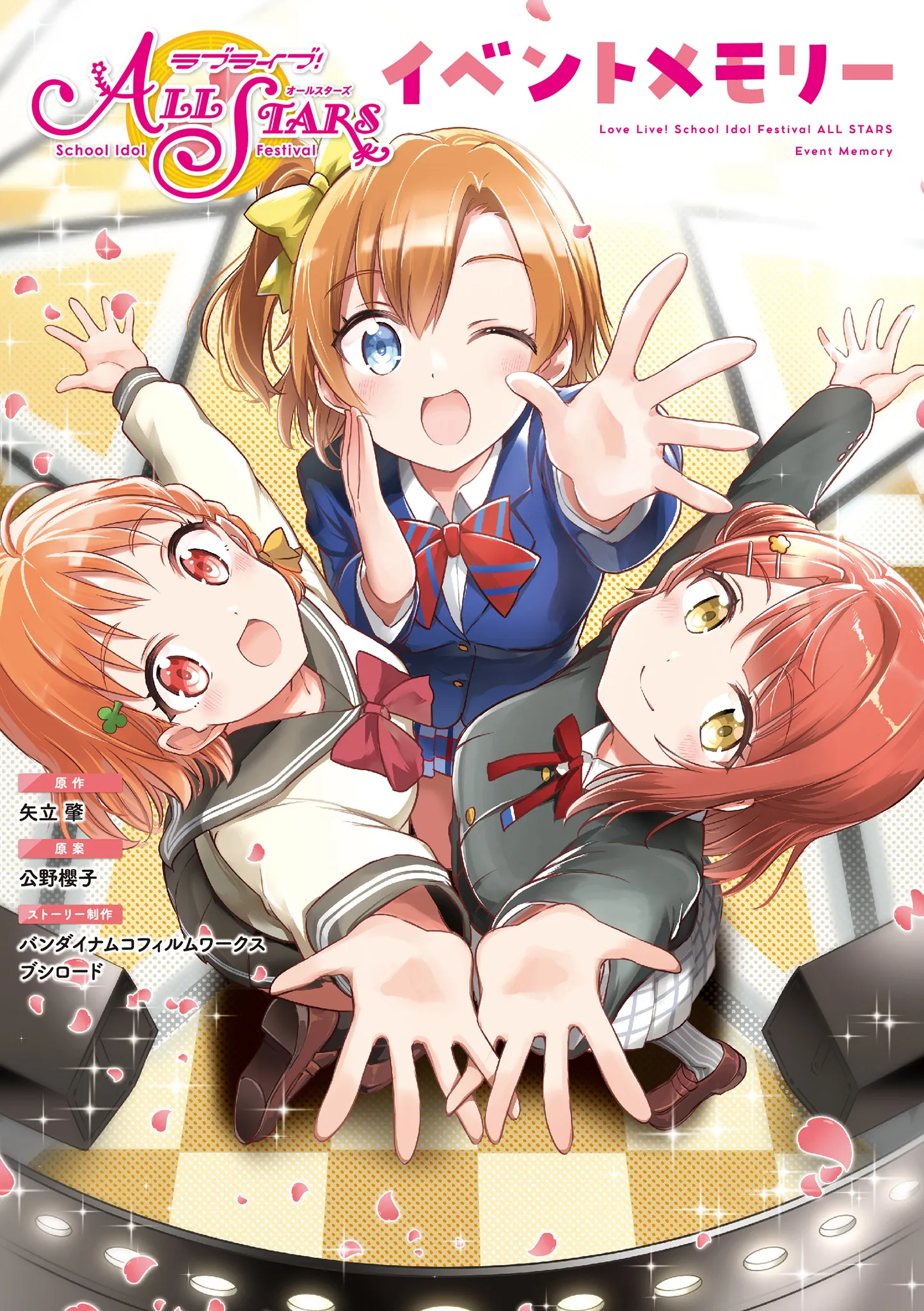 Love Live! School Idol Festival All Stars Event Memory background