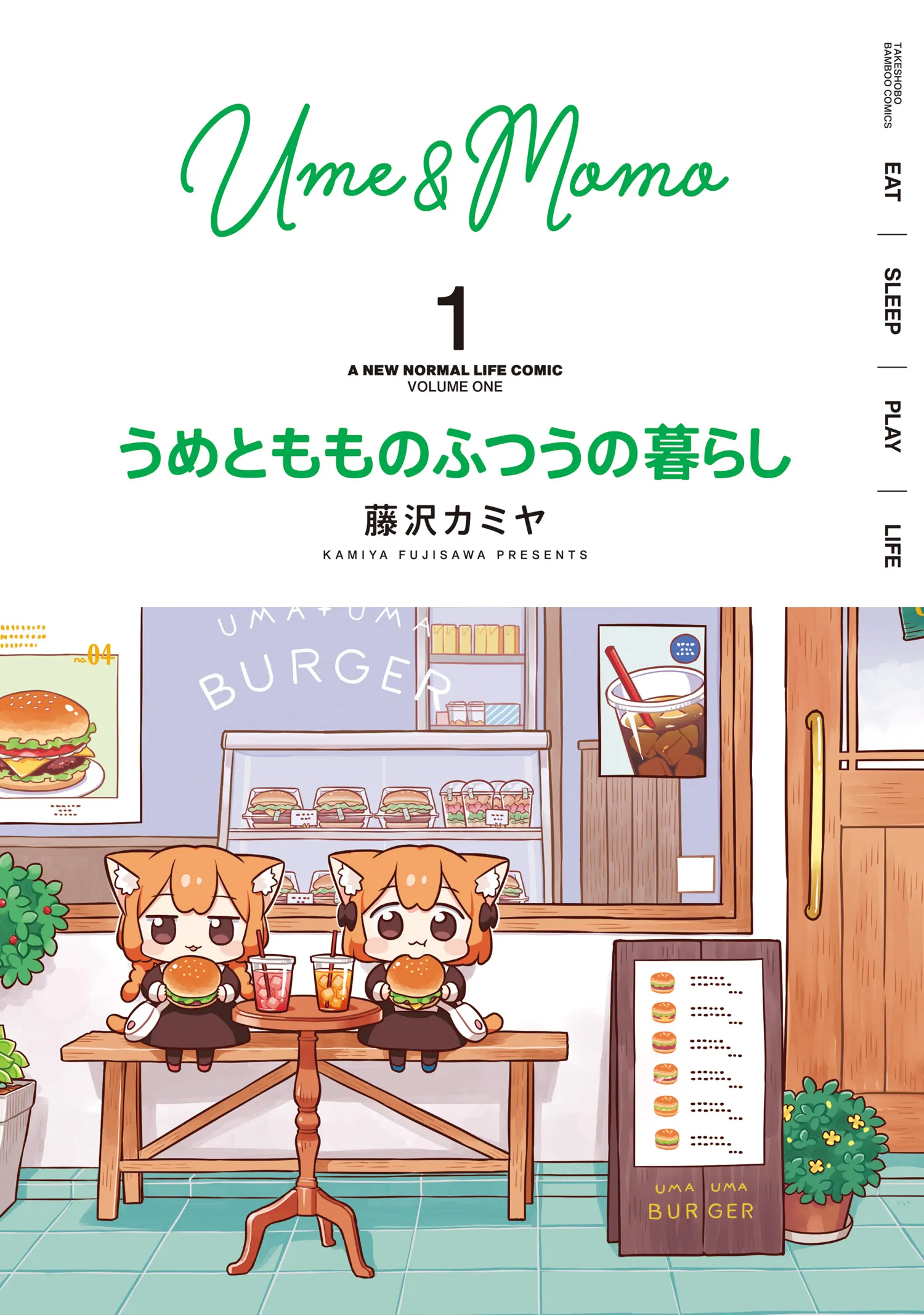 Ume to Momo no Futsuu no Kurashi background