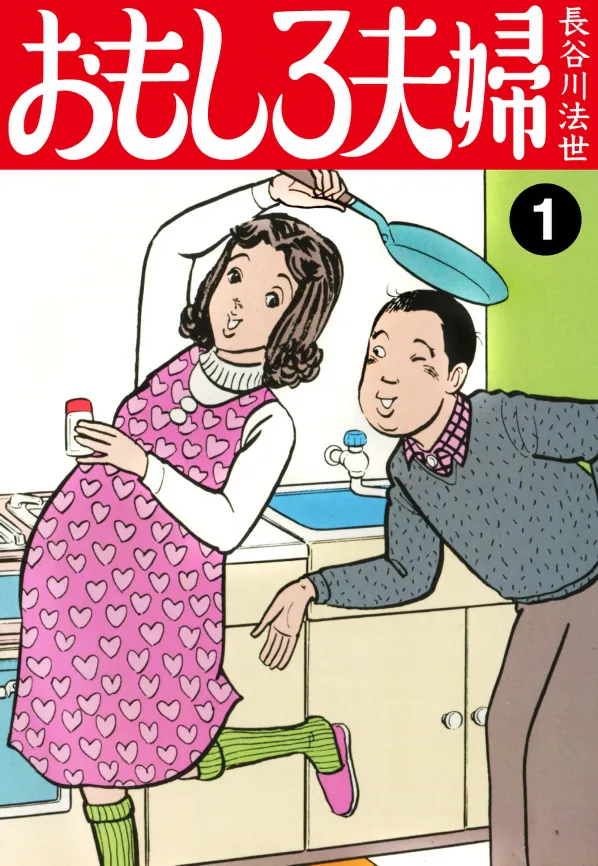 Funny Couple background
