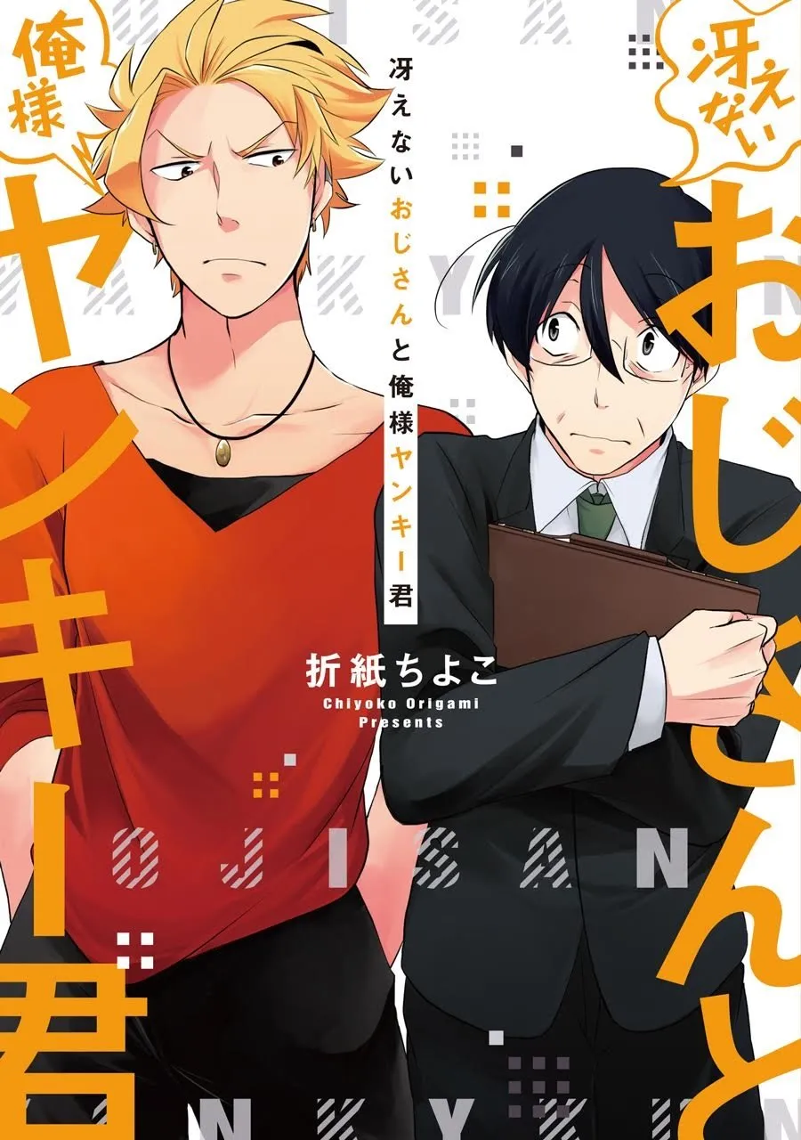 Saenai Oji-san to Ore-sama Yankee-kun background