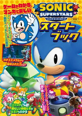 Sonic Superstars Starter Book