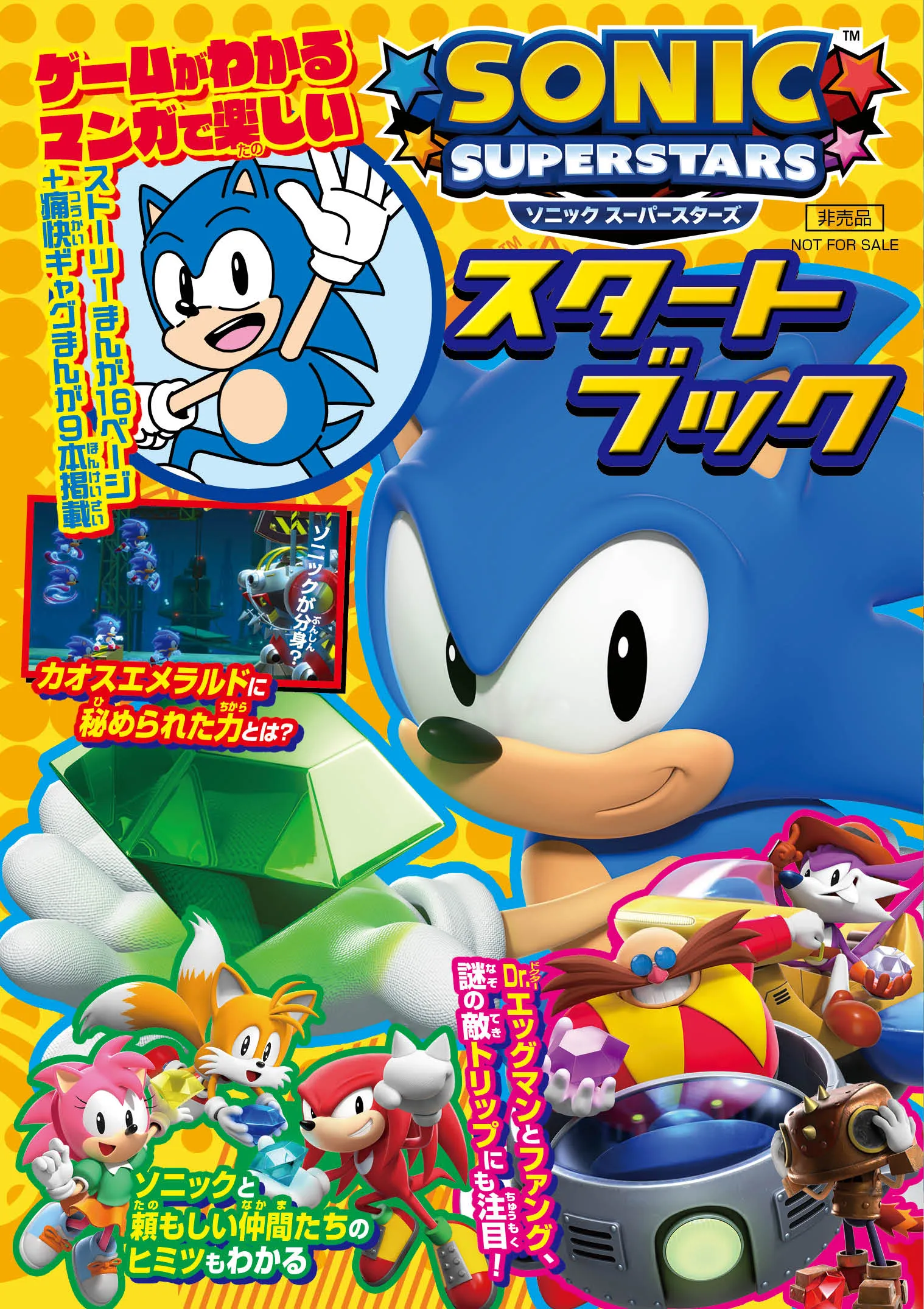 Sonic Superstars Starter Book background