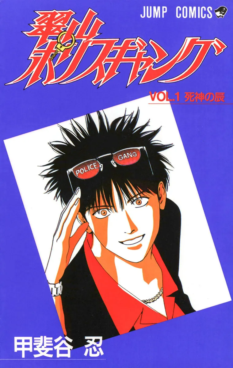 Midoriyama Police Gang background