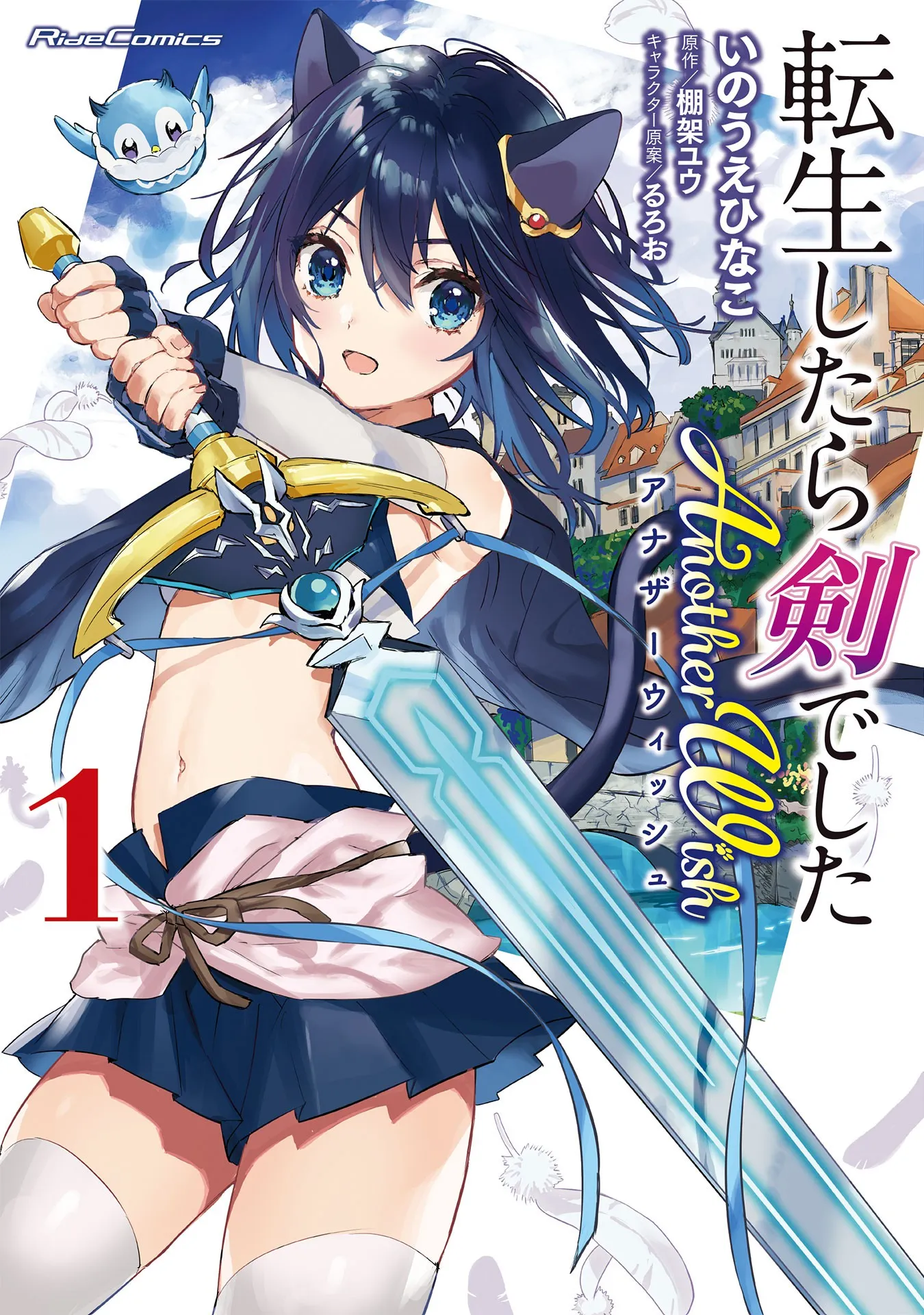 Tensei Shitara Ken Deshita: Another Wish background