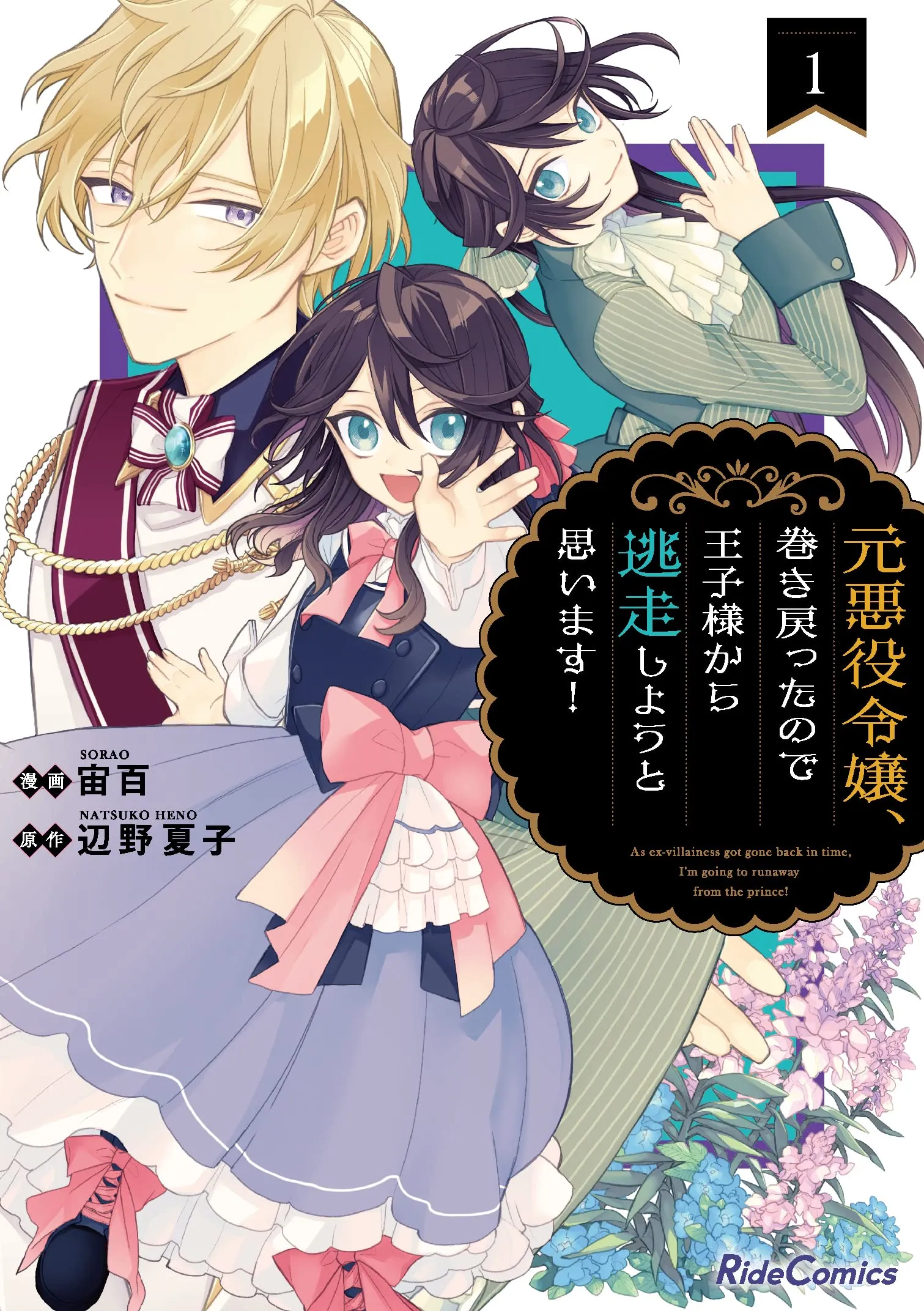 Moto Akuyaku Reijo Makimodotta node Ouji-sama kara Tousou Shiyou to Omoimasu! background
