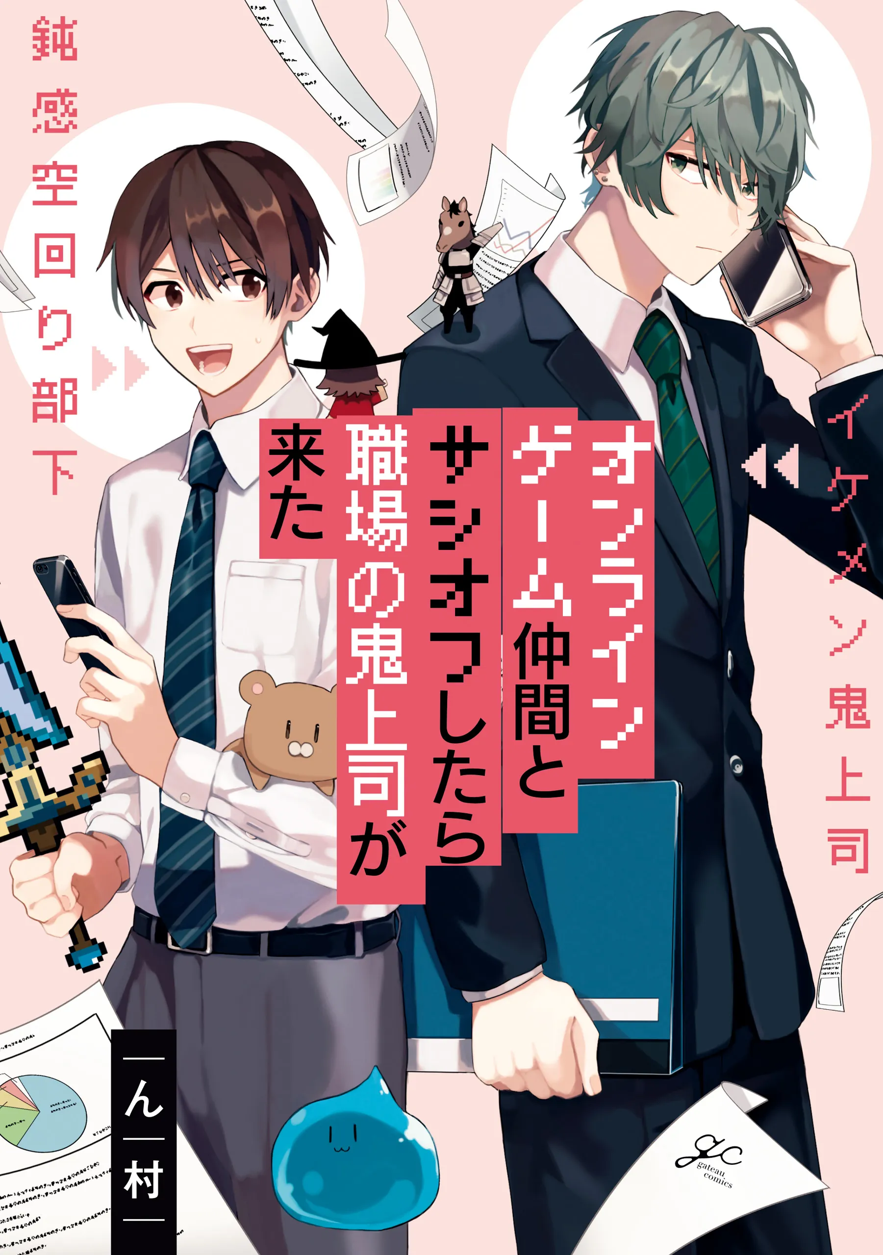 Online Game Nakama to Sashi Off shitara Shokuba no Onijoushi ga Kita background