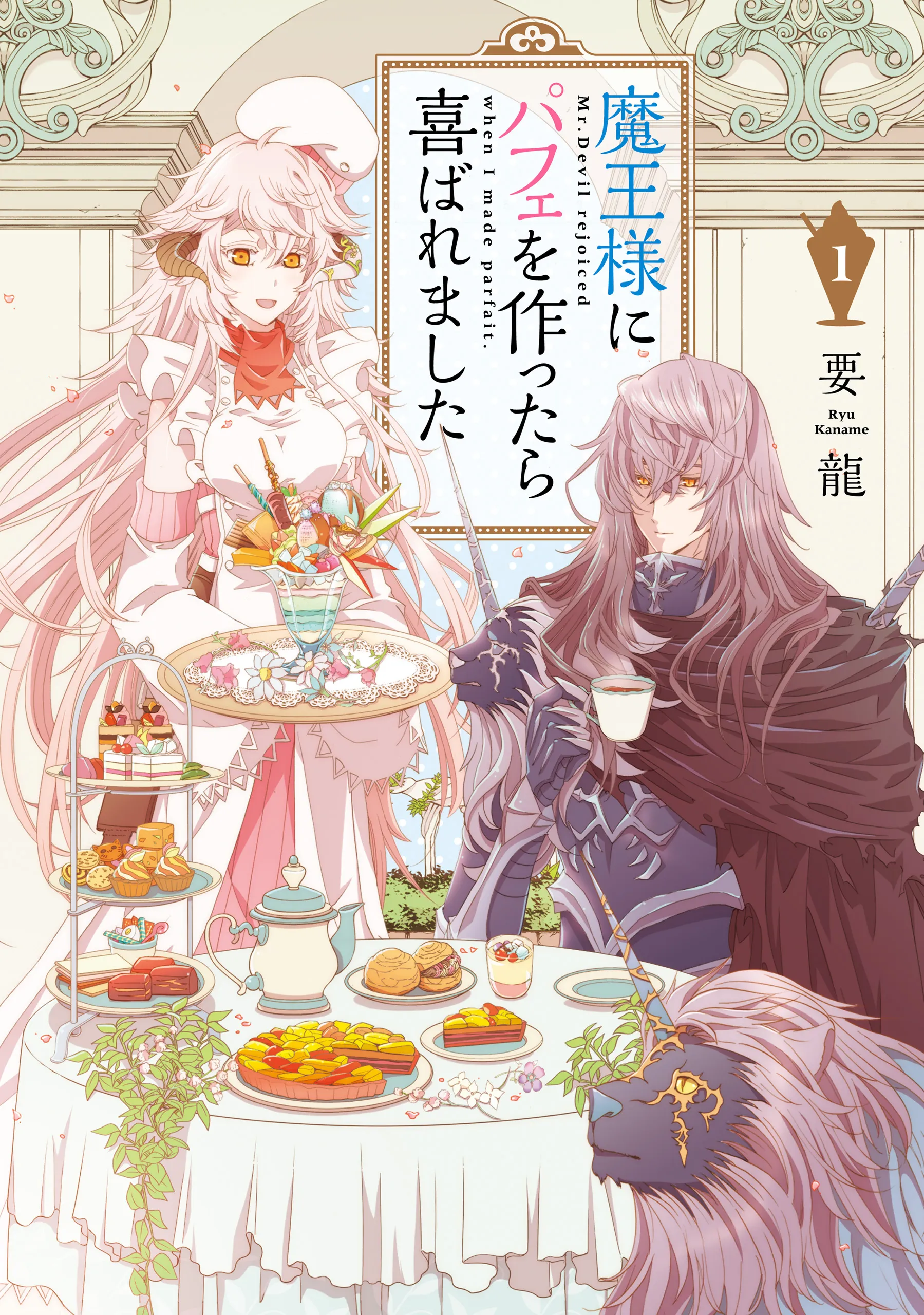 Mr. Devil Rejoiced When I Made Parfait background
