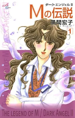 Dark Angel II - M no Densetsu