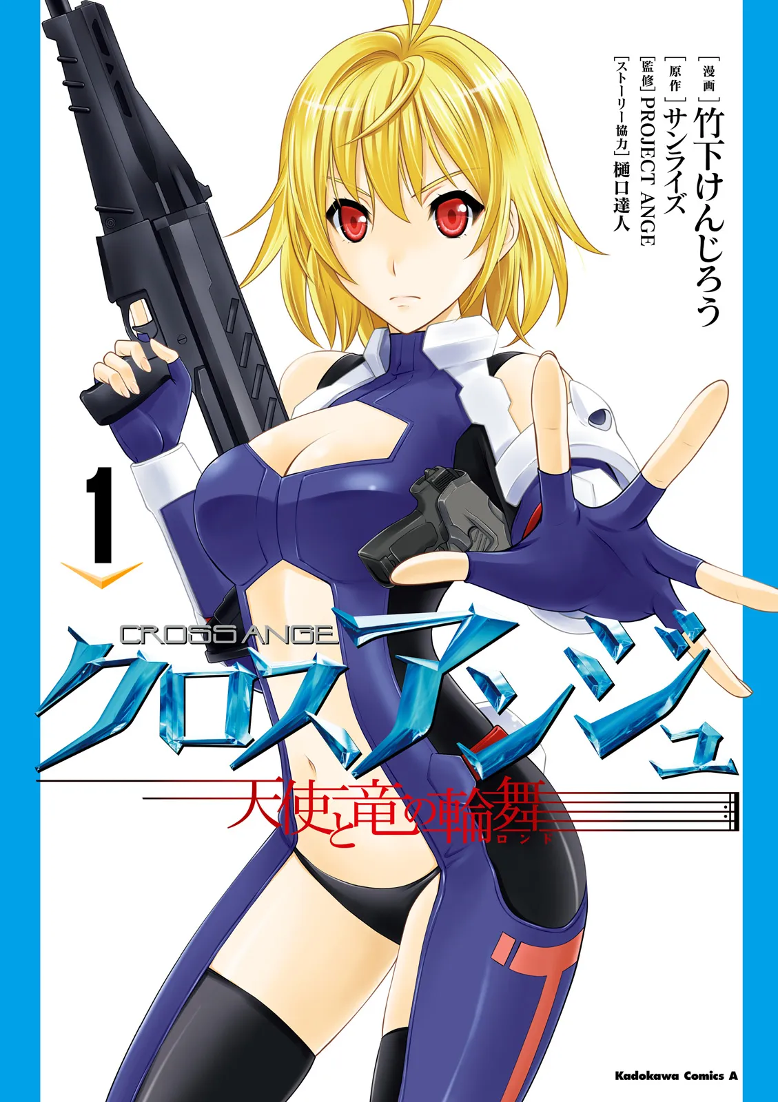 Cross Ange: Rondo of Angels and Dragons background