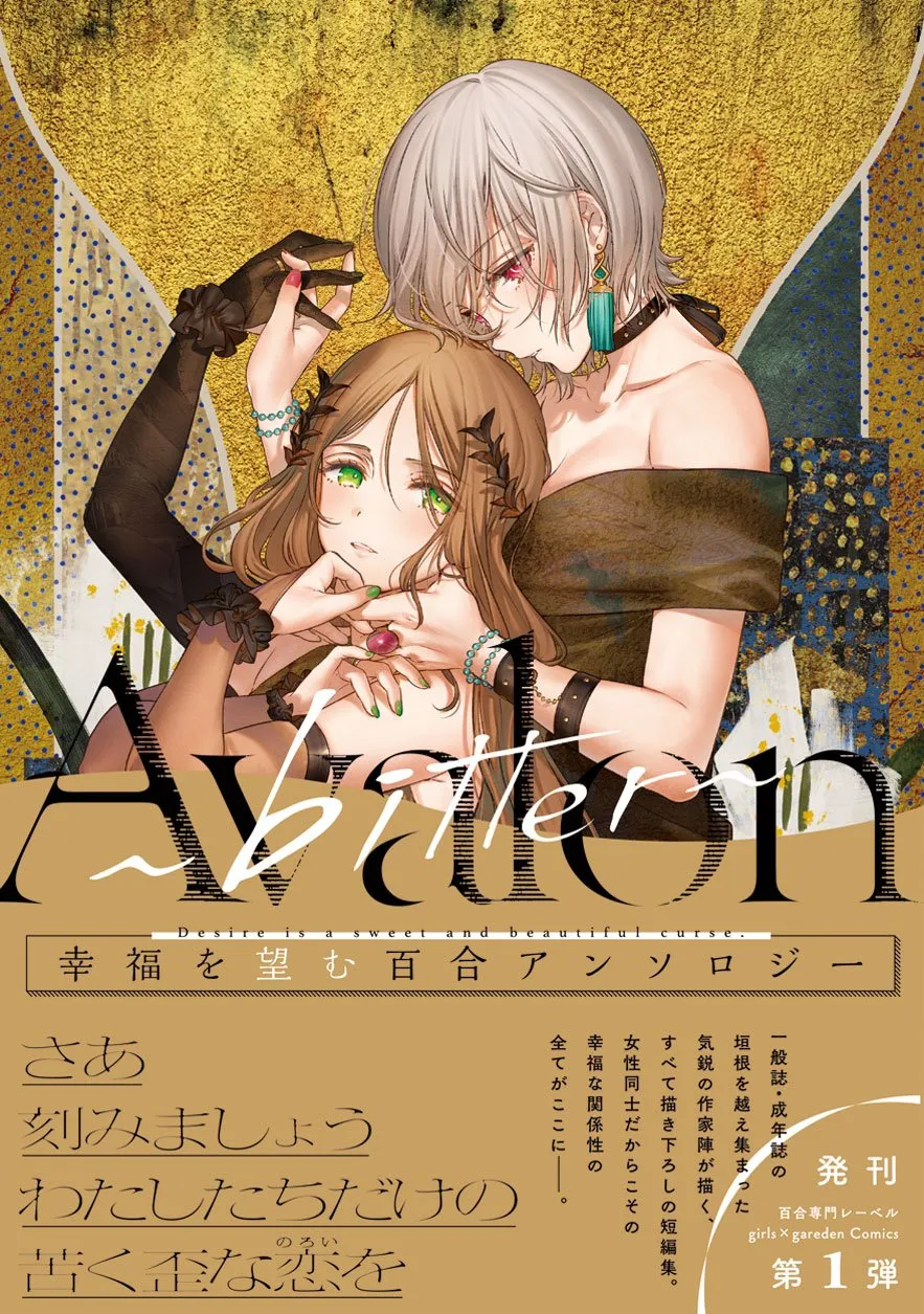 Avalon~bitter~ (Anthology) background