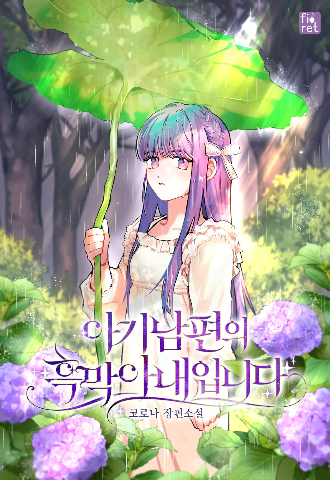 I Am the Evil Wife of a Young Husband (Promo) background