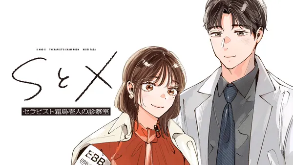 S to X Therapist Shimotori Ichijin no Shinsatsushitsu