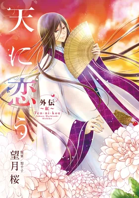 Ten ni Kou Gaiden ~Aka~