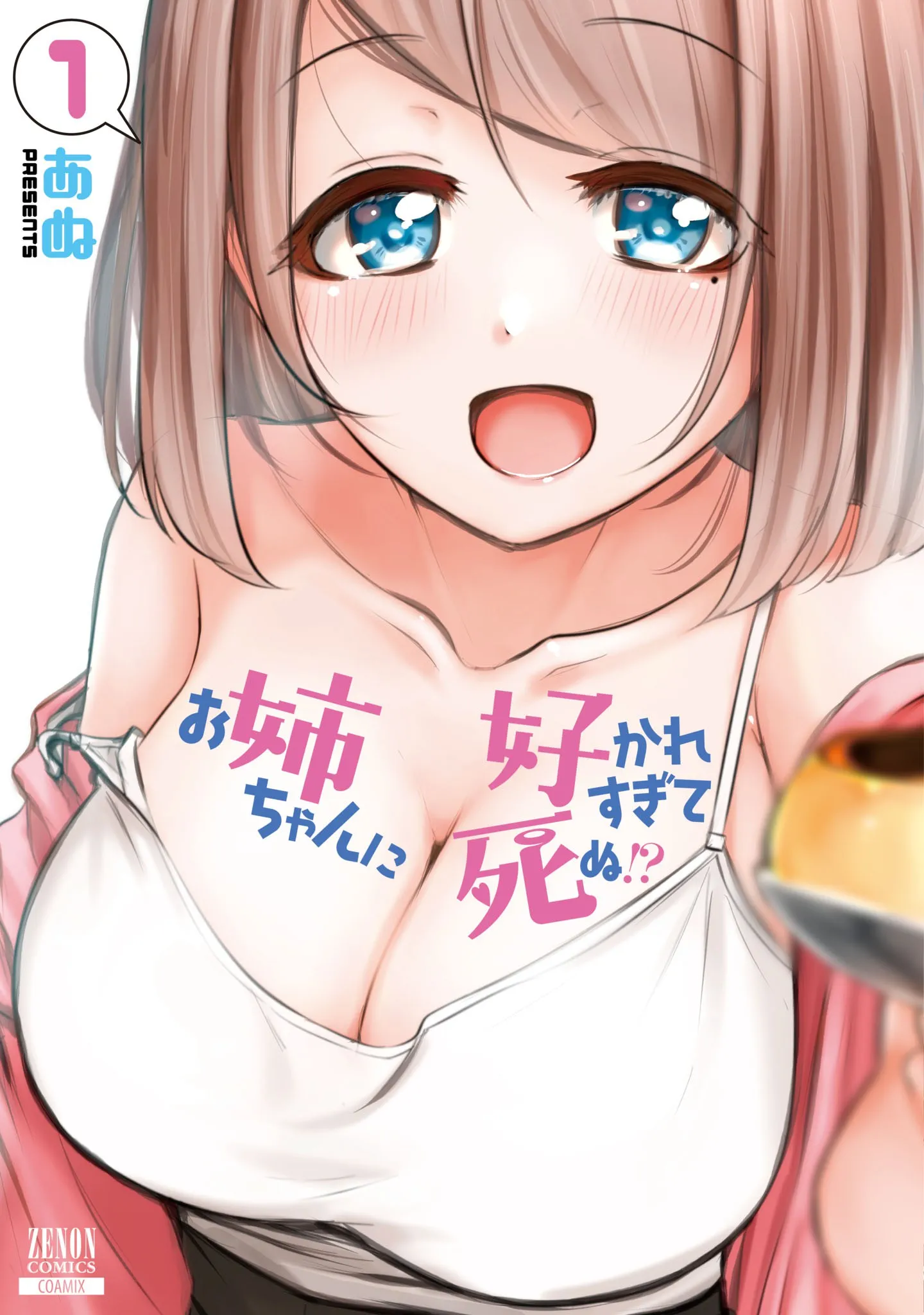 Onee-chan ni Sukare Sugite Shinu!? background