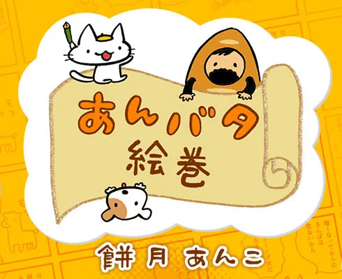Amabata Picture Scroll background