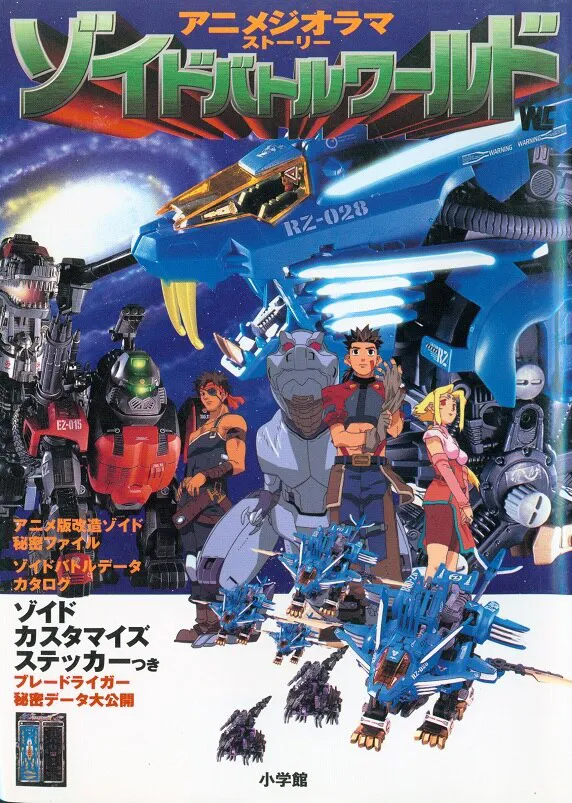 Zoids Battle World background