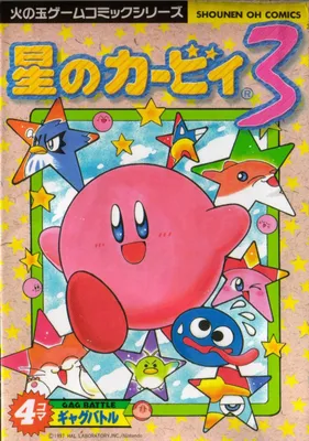 Hoshi no Kirby 3: 4-Koma Gag Battle