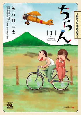 Chiran - Kamikaze Pilot's Happy Dining Hall
