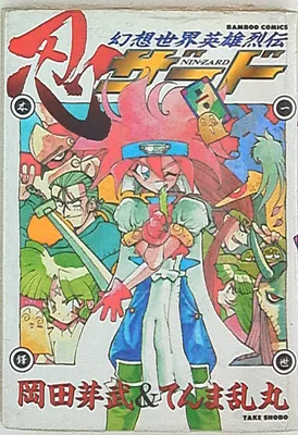 Fantasy World Hero Retsuden: Nin-Zard
