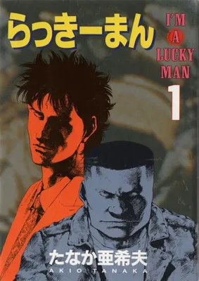 Lucky Man