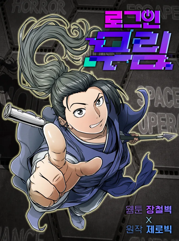Log-in Murim background