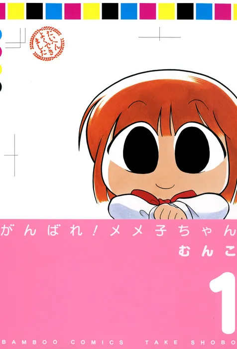 Ganbare! Memeko-chan background