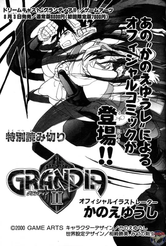 Grandia II