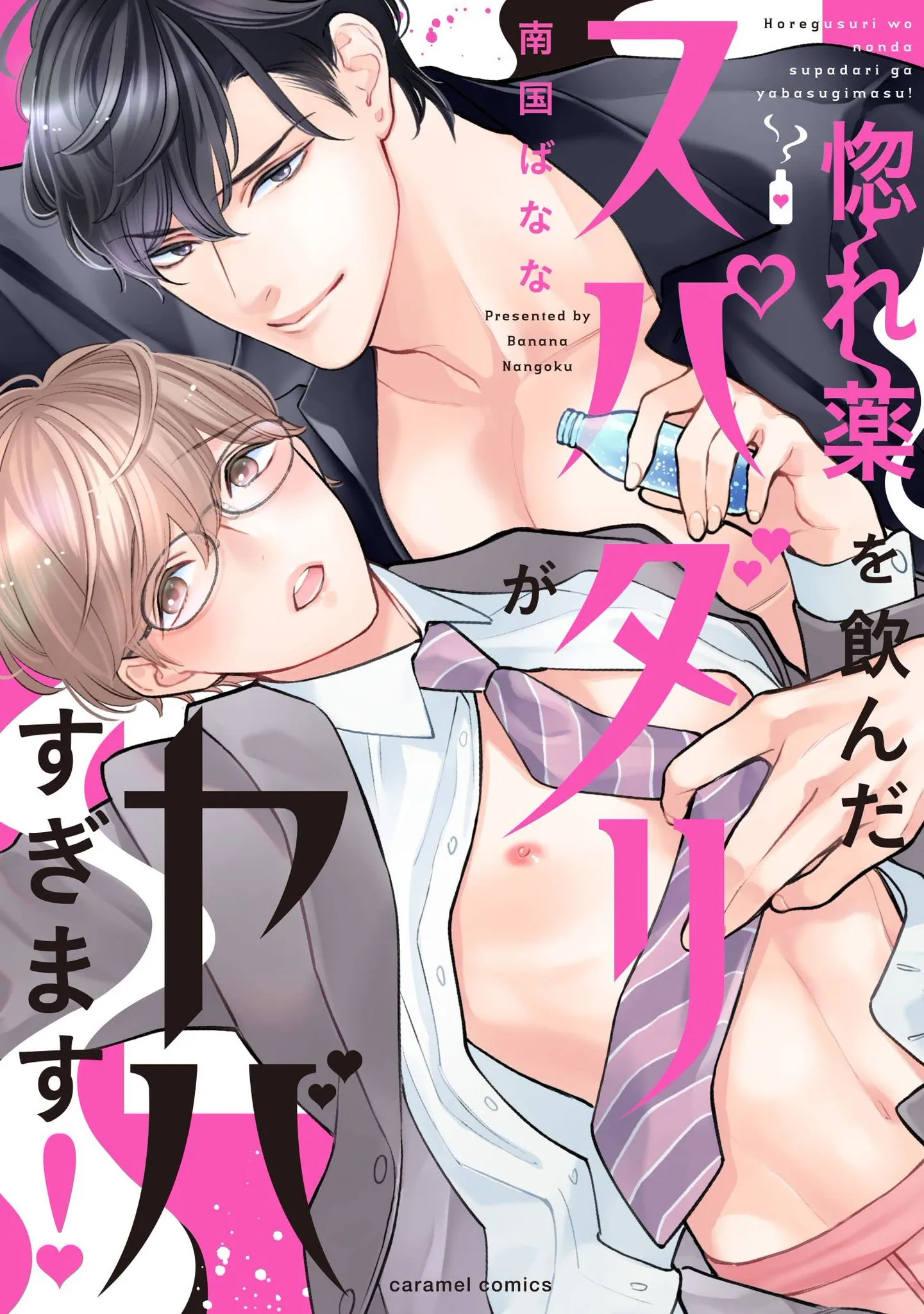 Horegusuri wo Nonda Supadari ga Yabasugimasu! background
