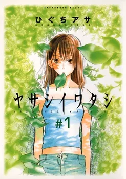 Yasashii Watashi background