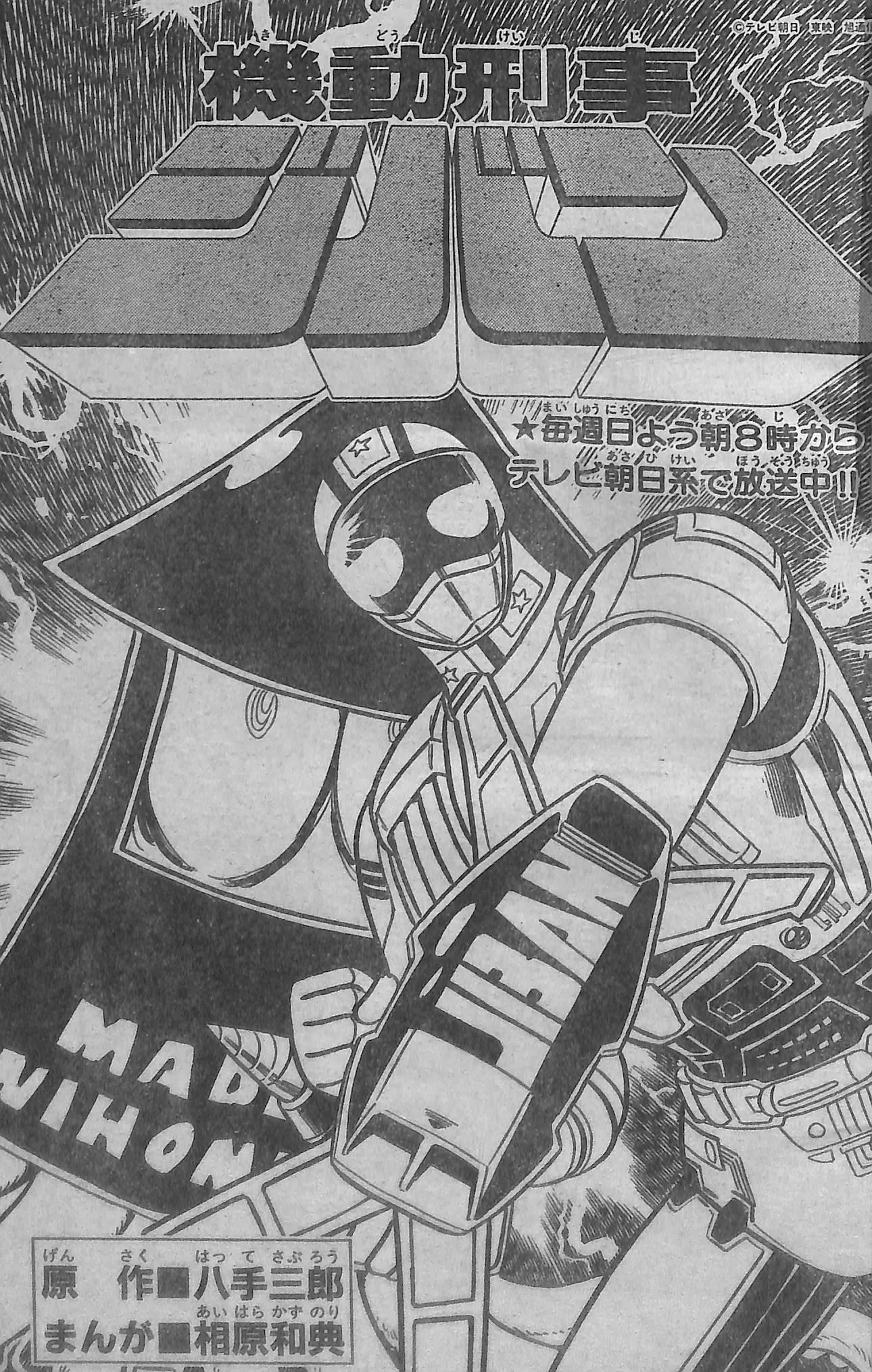 The Mobile Cop Jiban (TV Land) background