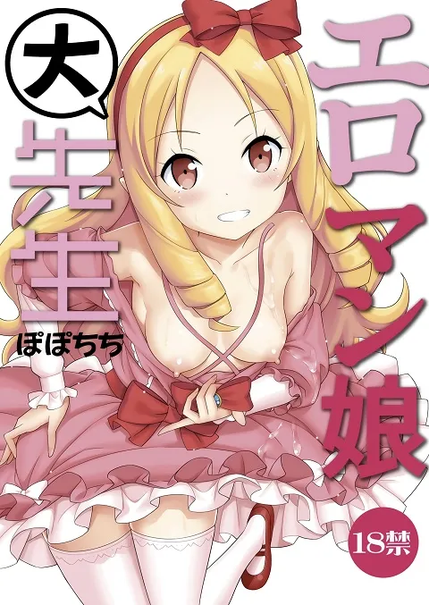 Eromanga Sensei - Eromanko Daisensei (Doujinshi) background