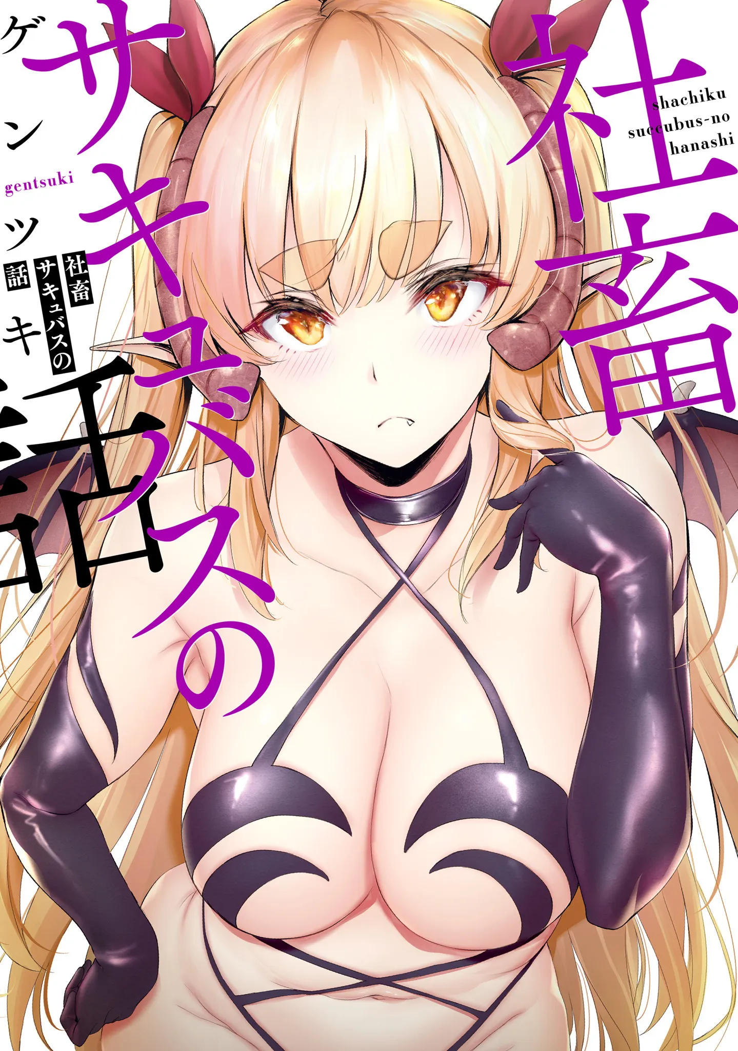 Shachiku Succubus no Hanashi background