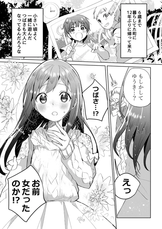 Watashi no Kanojo