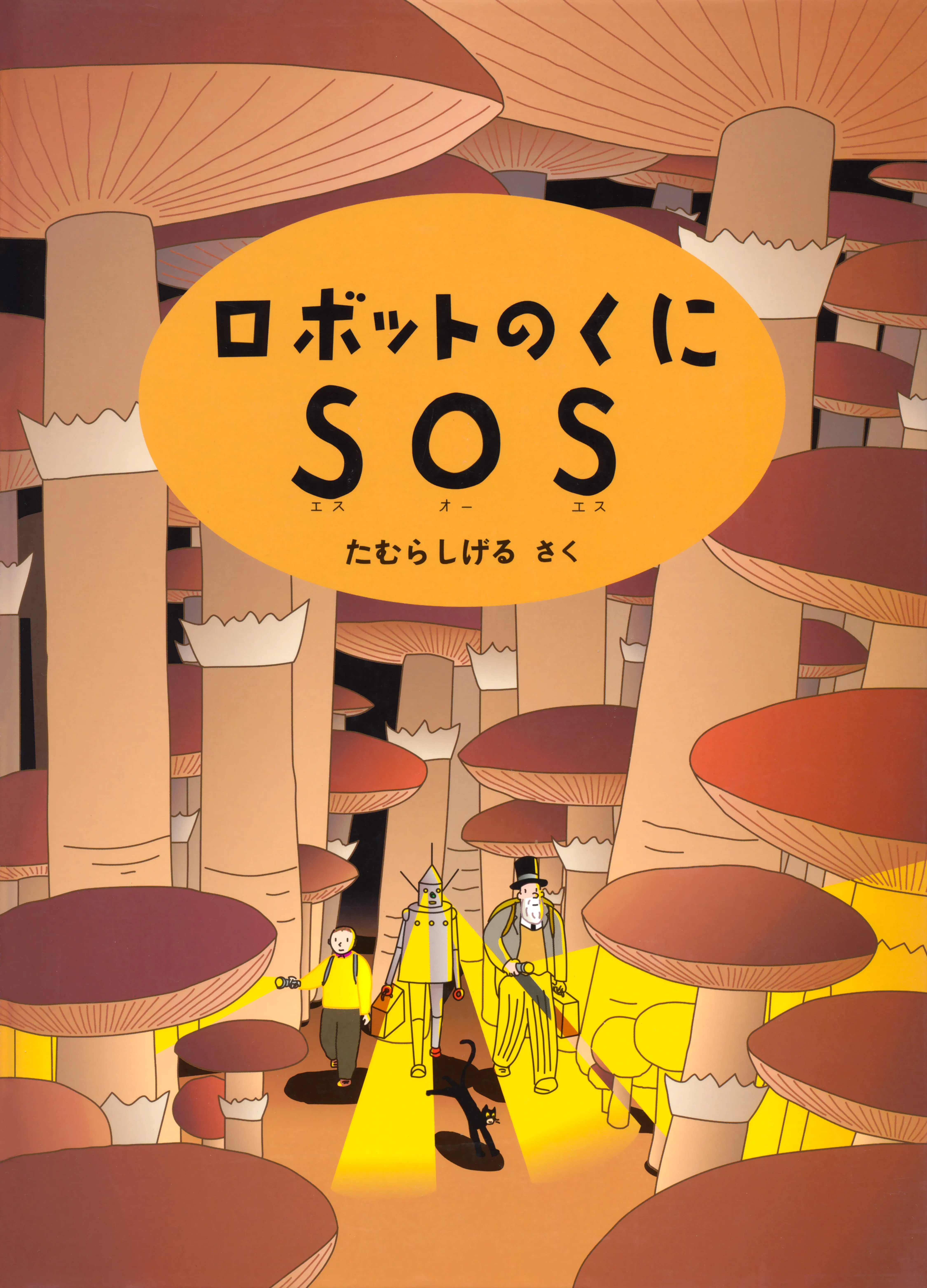 An SOS from Robot Country background