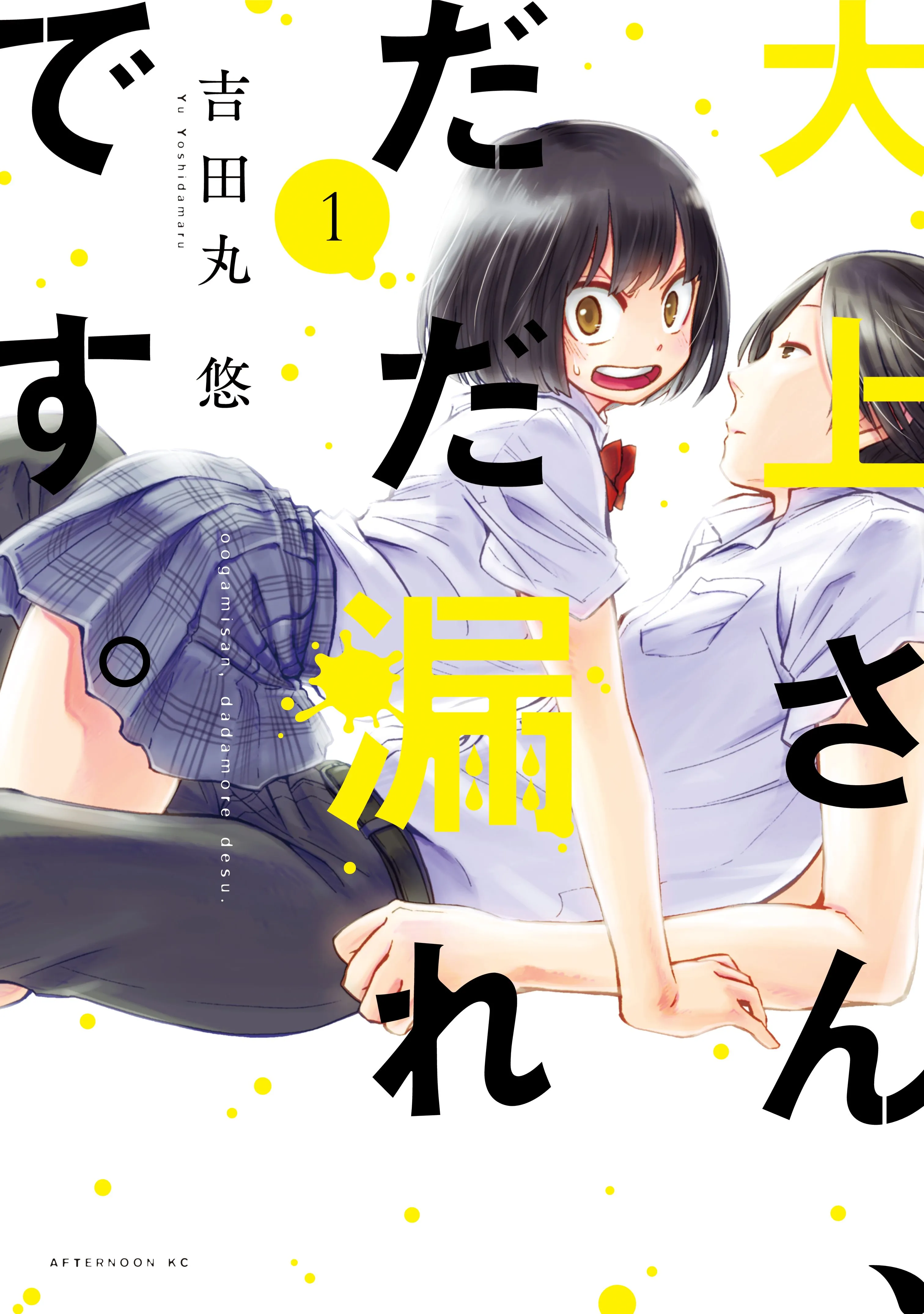 Oogami-san, Dadamore Desu background
