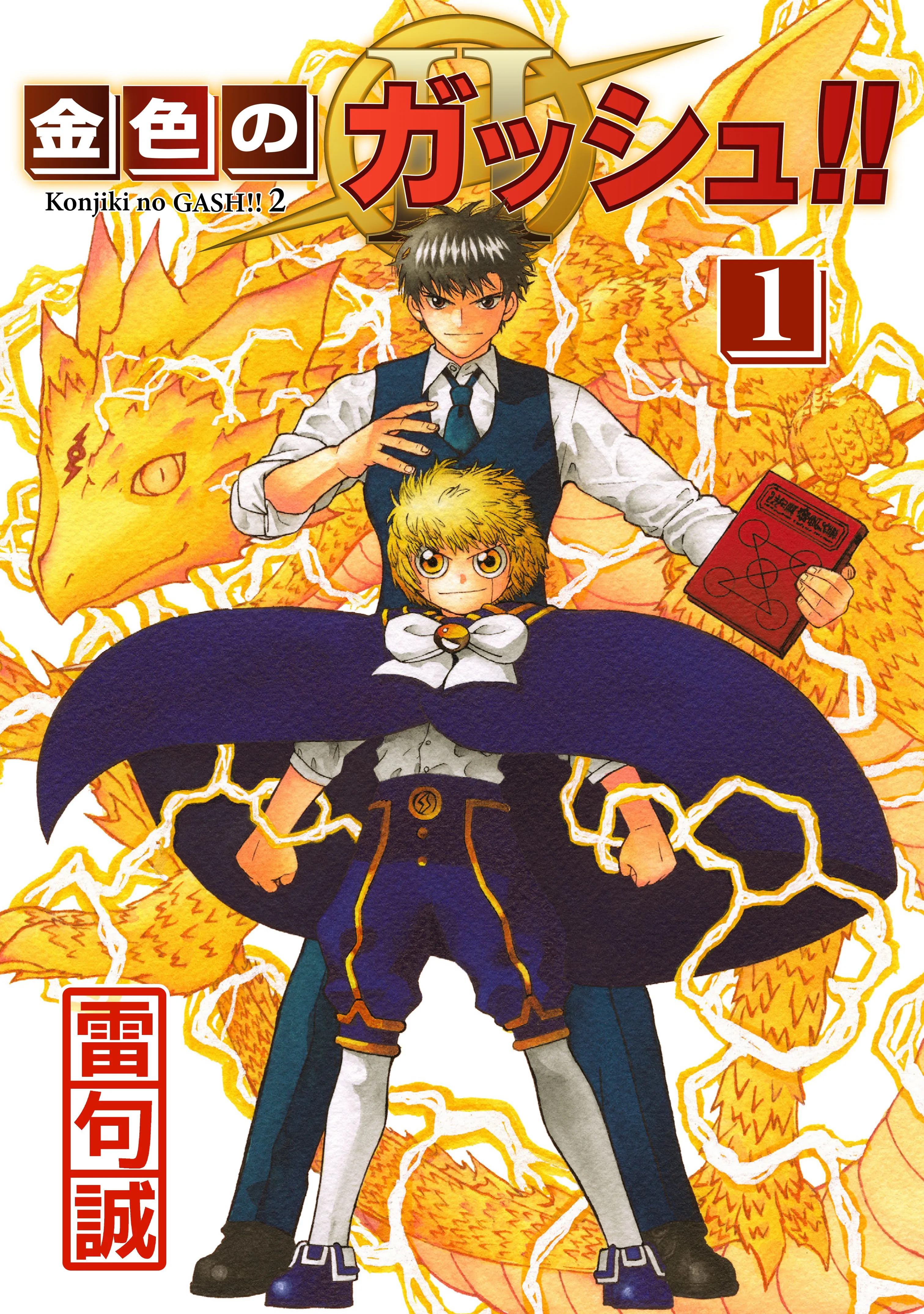 Zatch Bell! 2 background