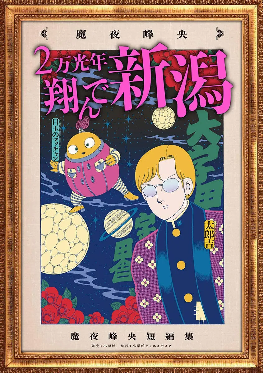 2-man Kounen Tonde Niigata background