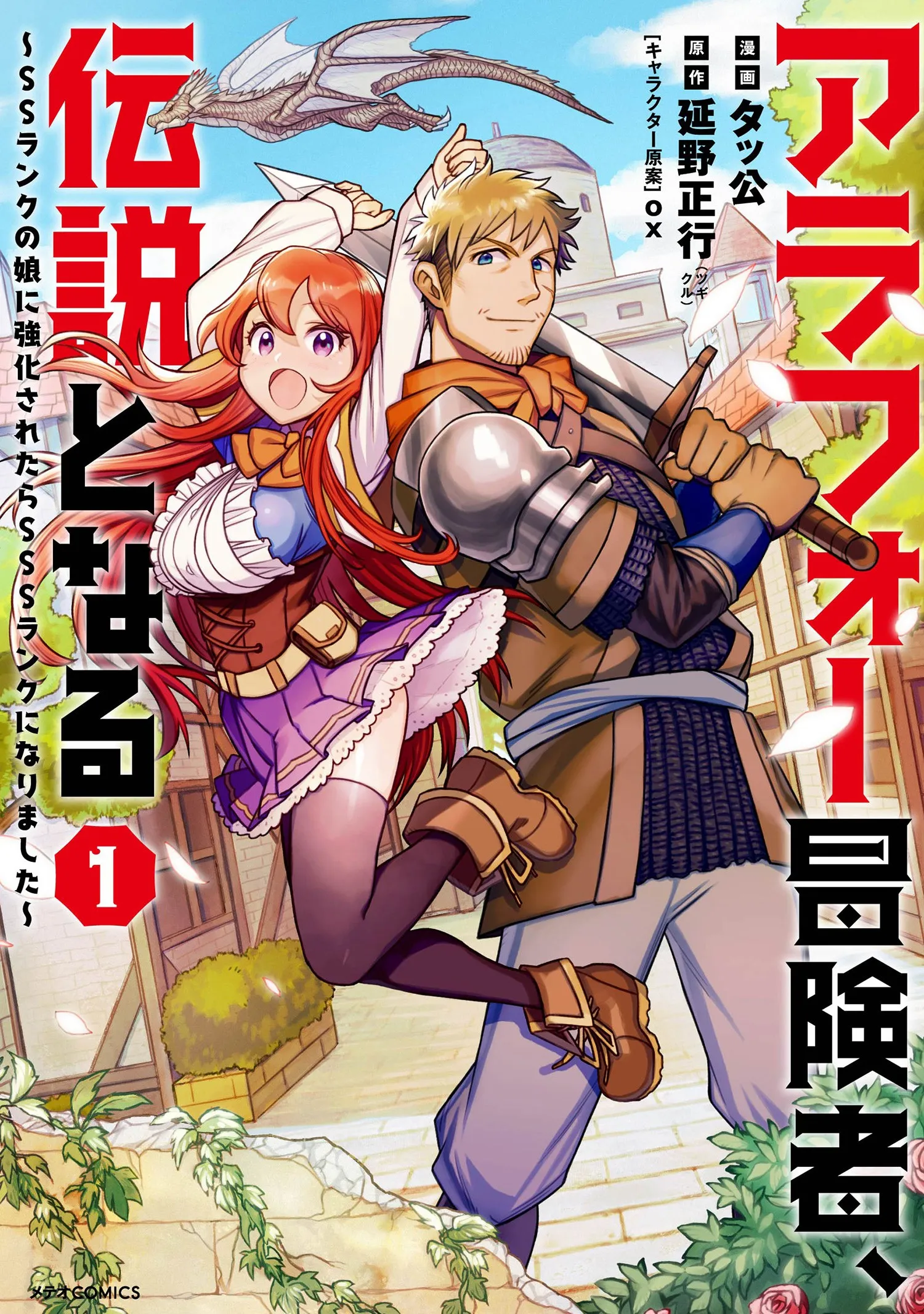 Arafoo Boukensha, Densetsu to Naru: SS-Rank no Musume ni Kyouka Saretara SSS-Rank ni Narimashita background